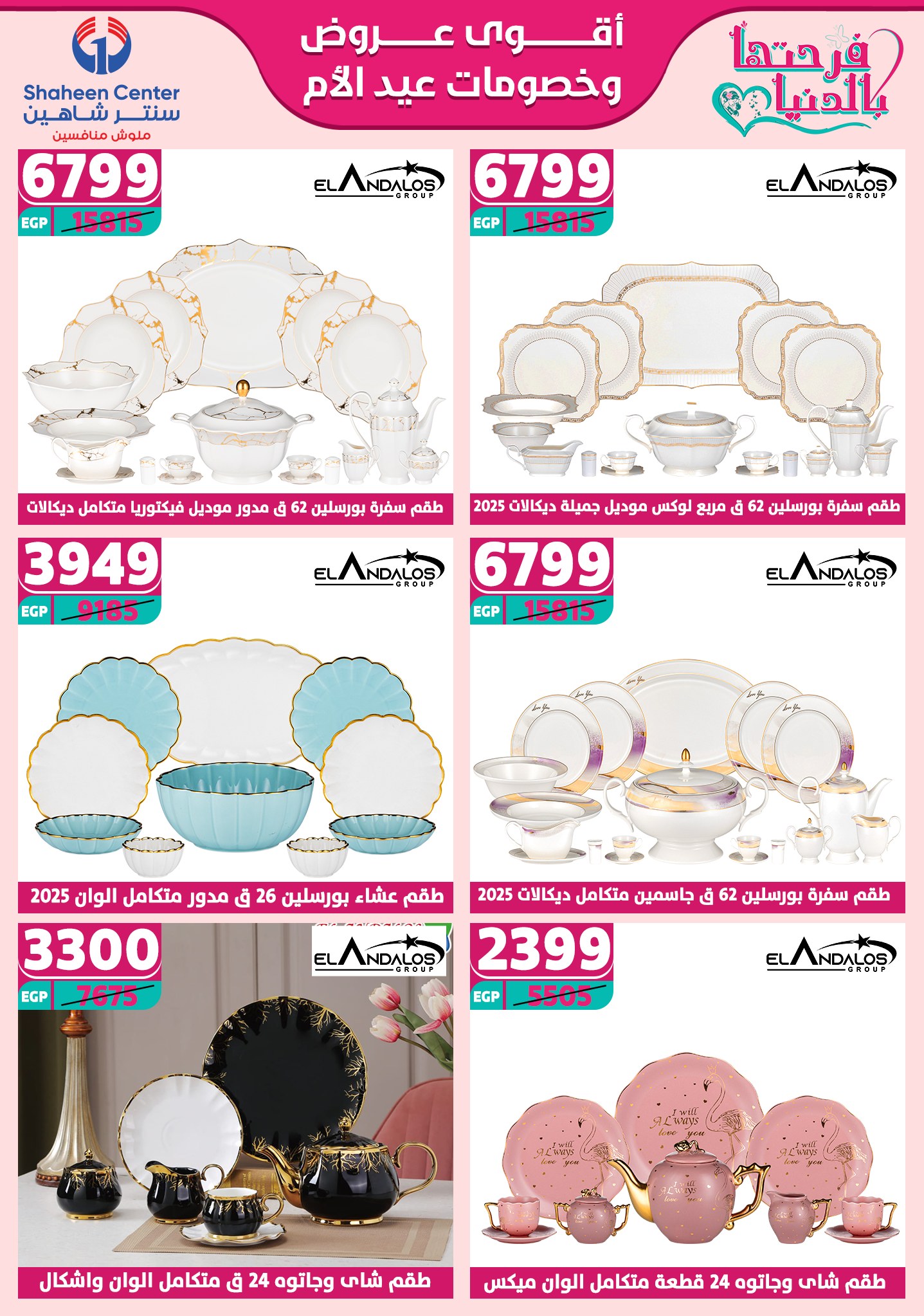 shaheen-center offers from 13mar to 15mar 2025 عروض سنتر شاهين من 13 مارس حتى 15 مارس 2025 صفحة رقم 31